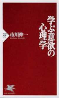 学ぶ意欲の心理学