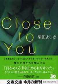 文春文庫<br> Close to You