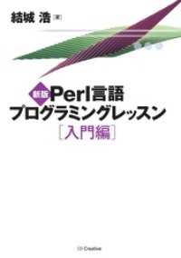 新版Perl言語プログラミングレッスン 入門編