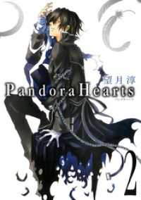 Gファンタジーコミックス<br> PandoraHearts2巻