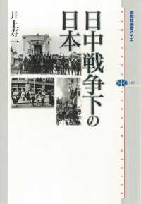 日中戦争下の日本