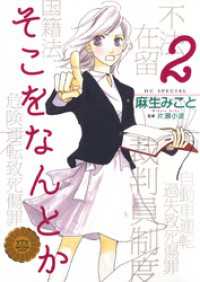 花とゆめコミックス<br> そこをなんとか　2巻