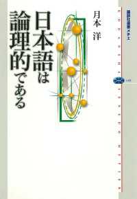 日本語は論理的である