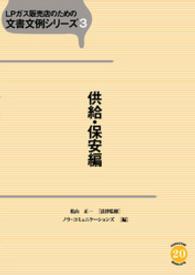 NORACOMI BOOKLETS<br> ＬＰガス販売店のための文書文例シリーズ３供給・保安編