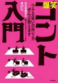 爆笑コント入門 - ウケる笑いの作り方、ぜんぶ教えます