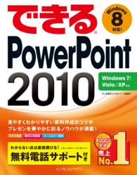 できるＰｏｗｅｒＰｏｉｎｔ　２０１０ - Ｗｉｎｄｏｗｓ　７／Ｖｉｓｔａ／ＸＰ対応