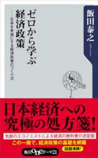 角川oneテーマ21<br> ゼロから学ぶ経済政策 日本を幸福にする経済政策のつくり方