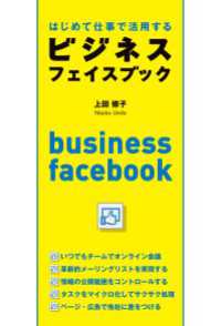 中経出版<br> はじめて仕事で活用するビジネスフェイスブック
