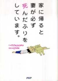 家に帰ると妻が必ず死んだふりをしています。