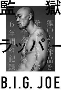 監獄ラッパーＢ．Ｉ．Ｇ．ＪＯＥ - 獄中から作品を発表し続けた、日本人ラッパー６年間の