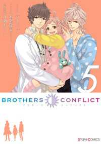 シルフコミックス<br> BROTHERS CONFLICT（5）
