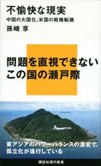 講談社現代新書<br> 不愉快な現実　中国の大国化、米国の戦略転換