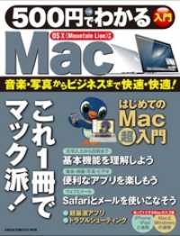 学研コンピュータムック<br> 500円でわかるMac