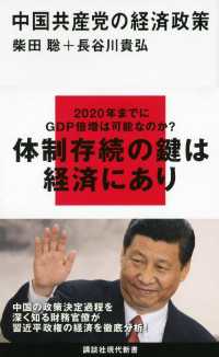 中国共産党の経済政策 講談社現代新書