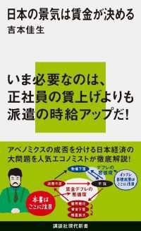 講談社現代新書<br> 日本の景気は賃金が決める