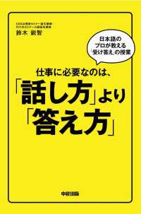 中経出版<br> 仕事に必要なのは、「話し方」より「答え方」