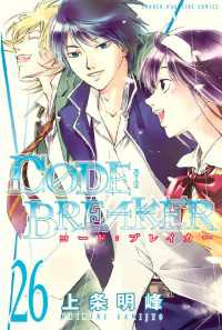 Ｃ０ＤＥ：ＢＲＥＡＫＥＲ（２６）