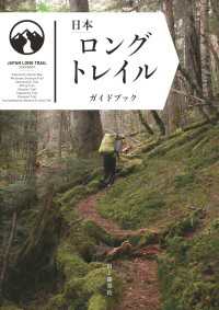 山と溪谷社<br> 日本ロングトレイルガイドブック