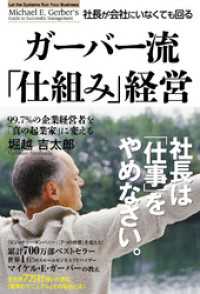 中経出版<br> ガーバー流　社長が会社にいなくても回る「仕組み」経営