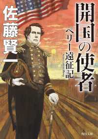 角川文庫<br> 開国の使者 ペリー遠征記