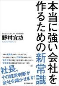 本当に強い会社を作るための新常識