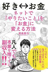 中経出版<br> 好き⇔お金　ネットで「やりたいこと」を「お金」に変える方法