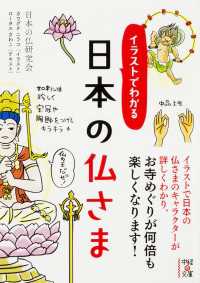 中経の文庫<br> イラストでわかる　日本の仏さま
