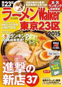 Walker<br> ラーメンWalker東京23区2015