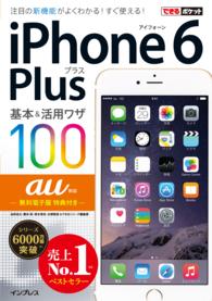 できるポケット<br> ｉＰｈｏｎｅ　６　Ｐｌｕｓ基本＆活用ワザ１００ 〈ａｕ対応〉