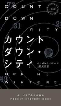 ハヤカワ・ミステリ<br> カウントダウン・シティ