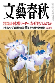 文藝春秋　電子版　　２０１３年６月号 文藝春秋
