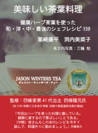 美味しい茶葉料理 ～健康ハーブ茶葉を使った和・洋・中・最強のシェフレシピ139～JASON WINTERS TEA（ジェイソン・ BoBoBooks