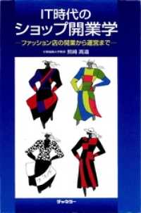 IT時代のショップ開業学