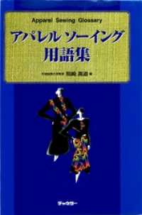アパレルソーイング用語集