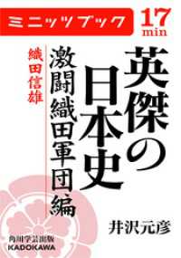 カドカワ・ミニッツブック<br> 英傑の日本史　激闘織田軍団編　織田信雄