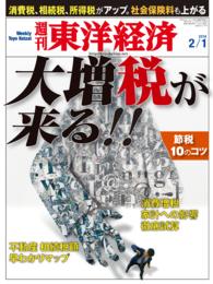 週刊東洋経済　２０１４年２月１日号 週刊東洋経済