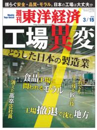 週刊東洋経済　２０１４年３月１５日号 週刊東洋経済
