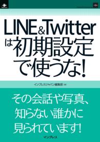インプレス（NextPublishing）<br> LINE&Twitterは初期設定で使うな！