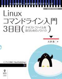 Linuxコマンドライン入門　3日目 - テキストファイルを扱うためのノウハウ
