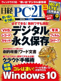 日経PC21　2015年 01月号