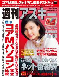 週刊アスキー<br> 週刊アスキー　２０１４年　１２／９号