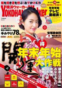 Walker<br> YokohamaWalker横浜ウォーカー　2015　1月増刊号