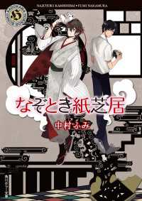 角川ホラー文庫<br> なぞとき紙芝居