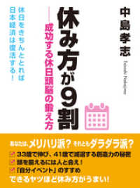 休み方が９割――成功する休日頭脳の鍛え方