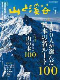 山と溪谷社<br> 山と溪谷　2015年1月号