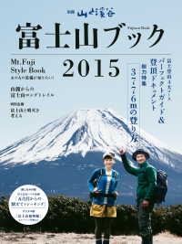 山と溪谷社<br> 富士山ブック2015