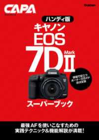 キャパブックス<br> ハンディ版キヤノンＥＯＳ　７Ｄ　ＭａｒｋIIスーパーブック