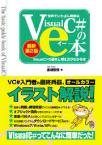 世界でいちばん簡単な Visual C#のe本 ［最新第2版］Visual C#2010の基本と考え方がわかる本