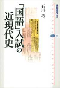 「国語」入試の近現代史