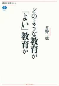 どのような教育が「よい」教育か